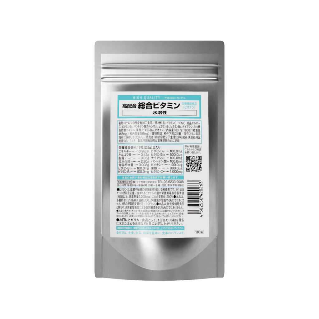 高配合 総合ビタミン(水溶性)-Wakasapri for Pro.